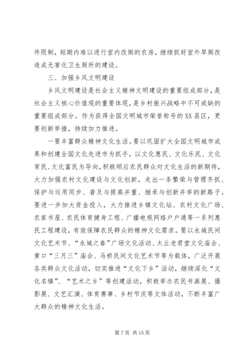 关于大力实施乡村振兴战略的思考与建议.docx