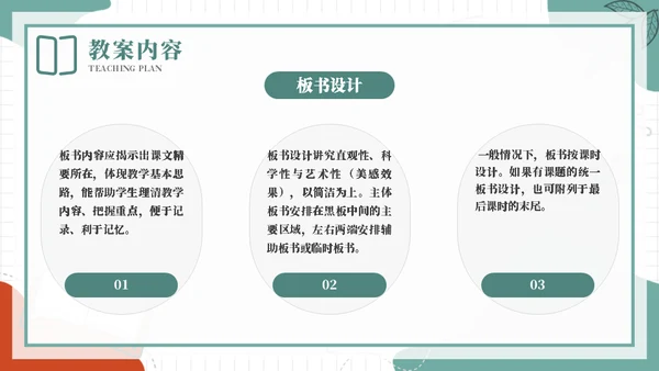 合格的老师教案基本格式通用PPT模板