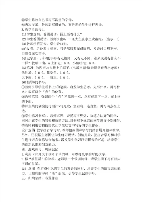 鄂教版i u 教学设计