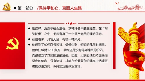 勤廉从政争从严治党做优秀领导干部党政党建党课支部团委学习模板