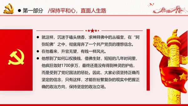 勤廉从政争从严治党做优秀领导干部党政党建党课支部团委学习模板