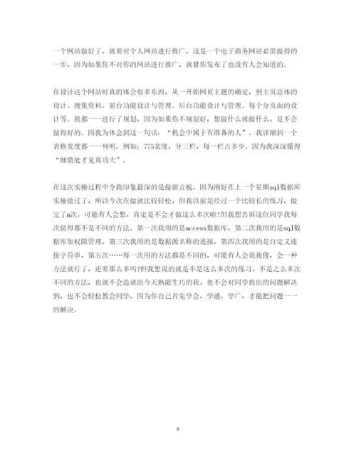 精编网页设计心得体会范文.docx