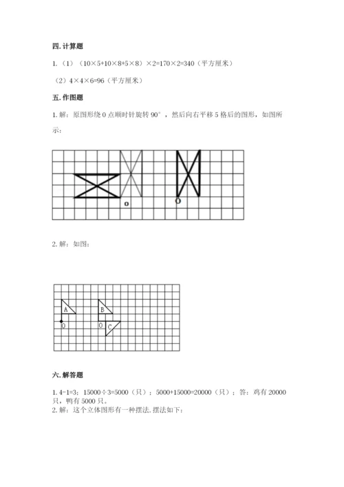 人教版五年级下册数学期末测试卷及参考答案（培优b卷）.docx