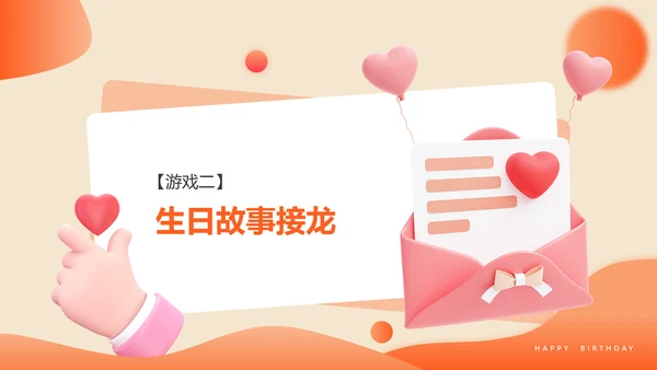 3D风橙色企业员工生日PPT