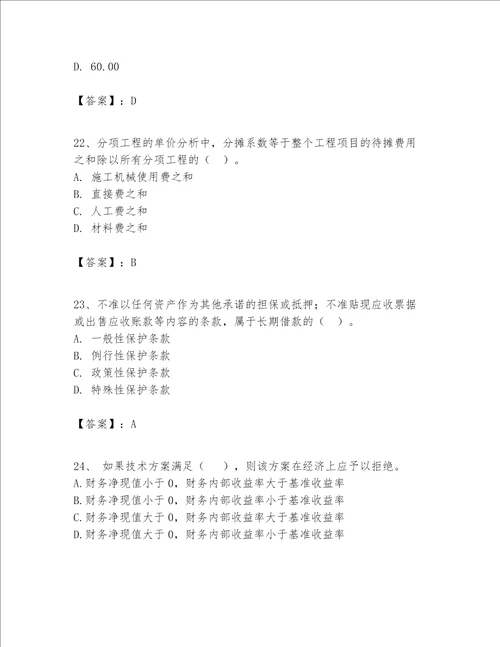 一级建造师之一建建设工程经济题库含答案（完整版）