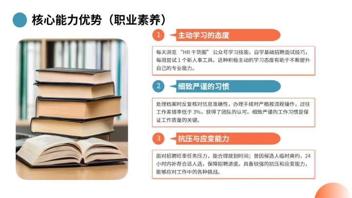 通用版大学生职业生涯规划发展展示（人力资源）PPT