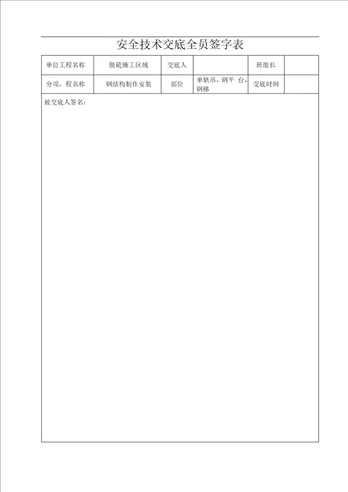 钢梯钢平台安装、焊接安全交底