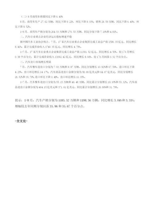 我国汽车工业经济运行情况浅析.docx