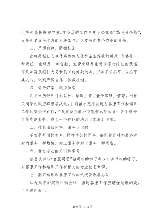 培训部领导竞聘报告 (2).docx