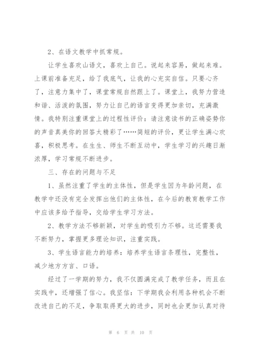 中学教师个人述职报告.docx