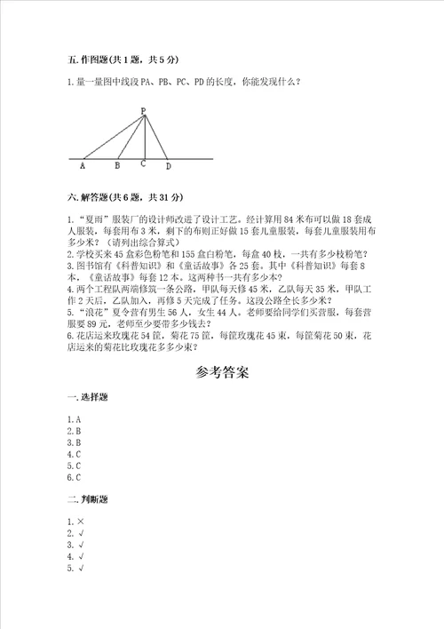 北师大版四年级上册数学期中测试卷及参考答案综合卷