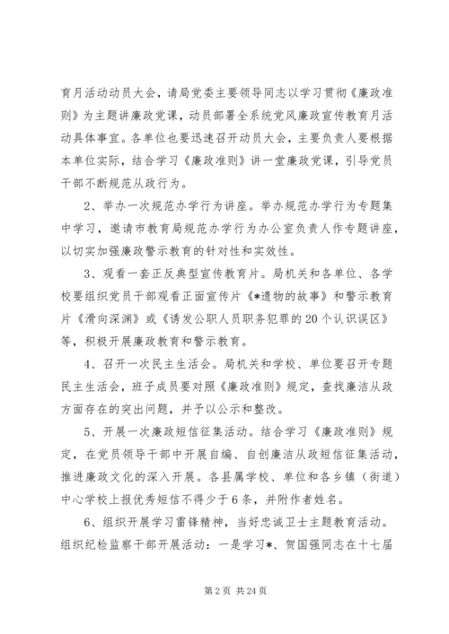 党风廉政建设行动计划【六篇】.docx