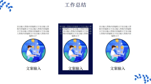 简约扁平化现代商务工作总结汇报通用PPT模板