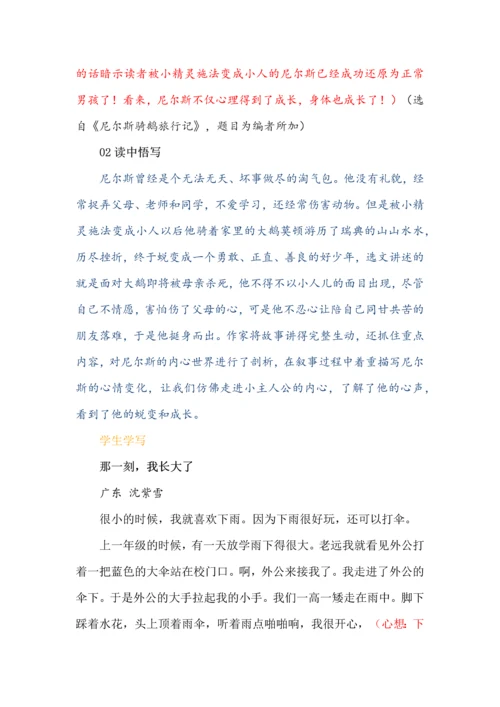 跟着作家学写五年级下册第一单元习作.docx