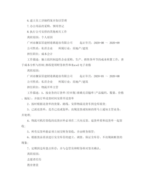 2023年行政管理专业文员简历范文.docx