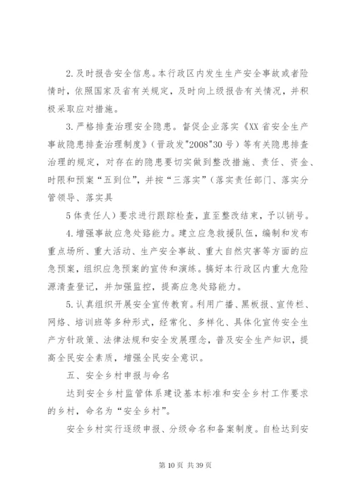 会立村委会创建安全乡村活动实施方案.docx