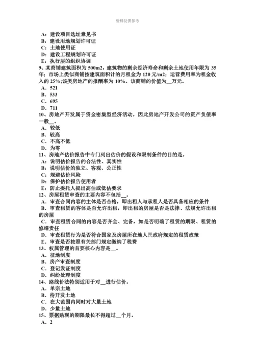 上半年江苏省房地产估价师案例与分析商业房地产估价的技术路线和难点处理考试试题.docx