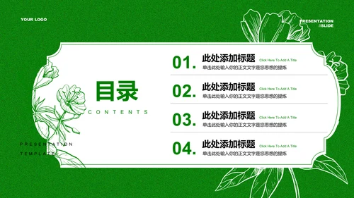 绿色花卉小清新风格通用PPT演示模板