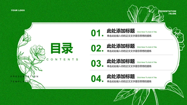 绿色花卉小清新风格通用PPT演示模板