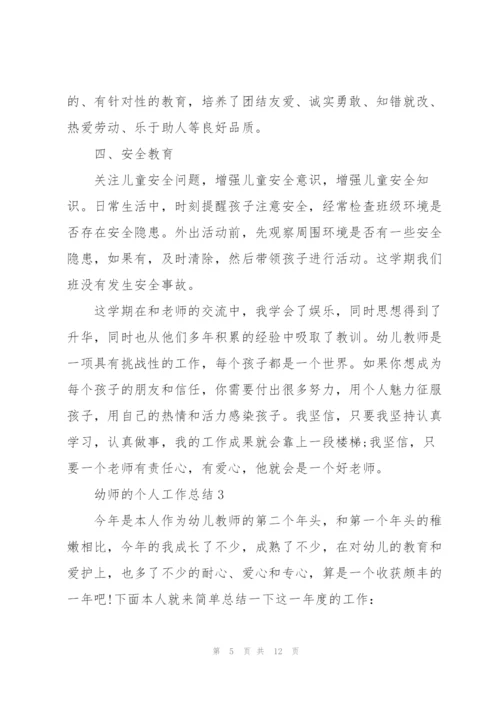 幼师的个人工作总结5篇.docx