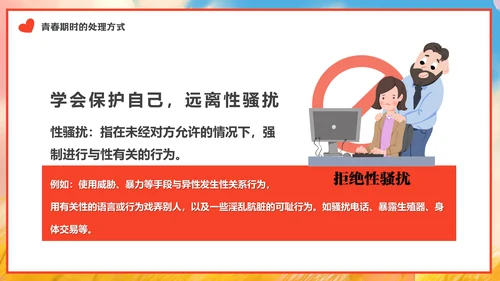 青春期女生心理健康教育通用PPT模板