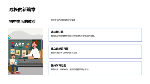 初中生活应对策略PPT模板
