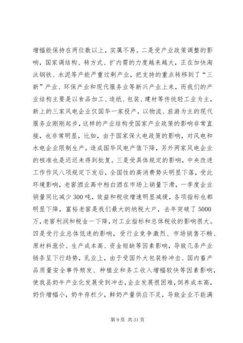 县委书记在全县一季度经济运行分析会上的讲话.docx