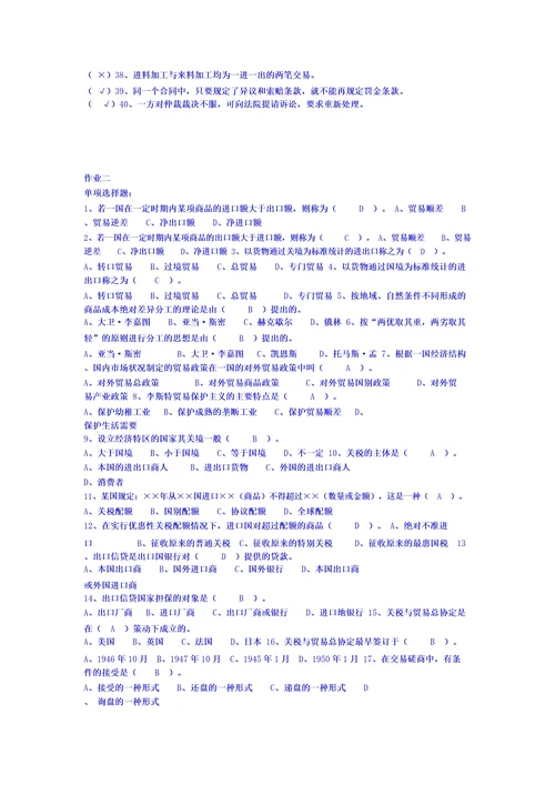 福建师范大学网络作业电子商务理论与实践