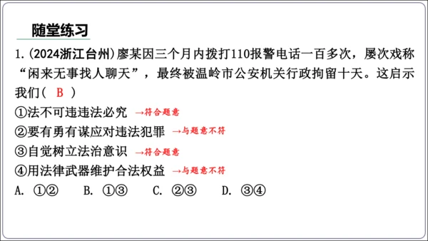 5.1 法不可违（议题式教学课件）(共25张PPT)