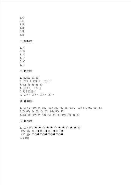 北师大版一年级下册数学第五单元 加与减二 测试卷精品模拟题