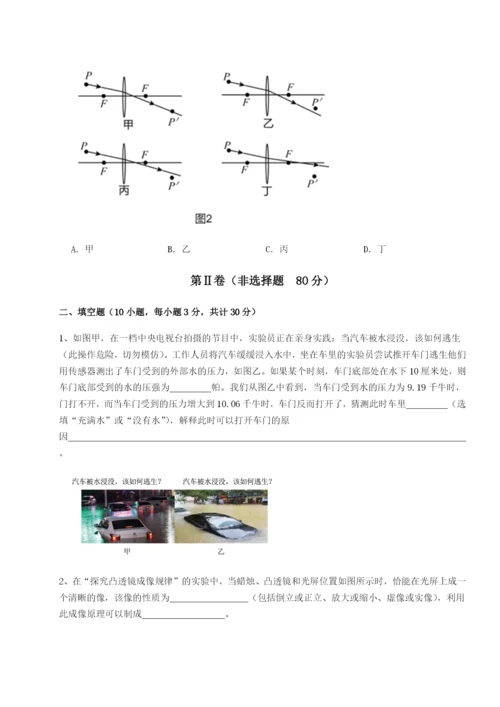 小卷练透乌鲁木齐第四中学物理八年级下册期末考试单元测评试卷（解析版）.docx