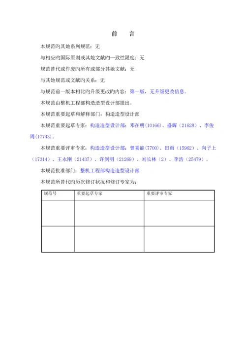 华为钣金结构件可加工性设计基础规范.docx