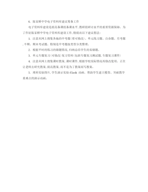 精编之科研室的工作计划范文.docx