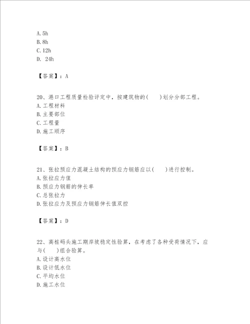 一级建造师之一建港口与航道工程实务题库（全优）word版