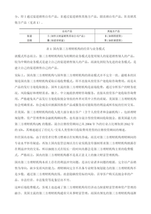 第三方理财公司产品设计与渠道融合之路.docx