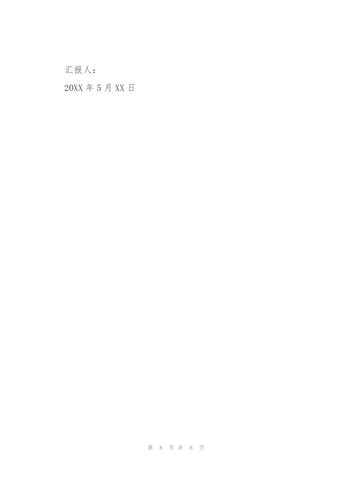 5月入党积极分子思想汇报.docx