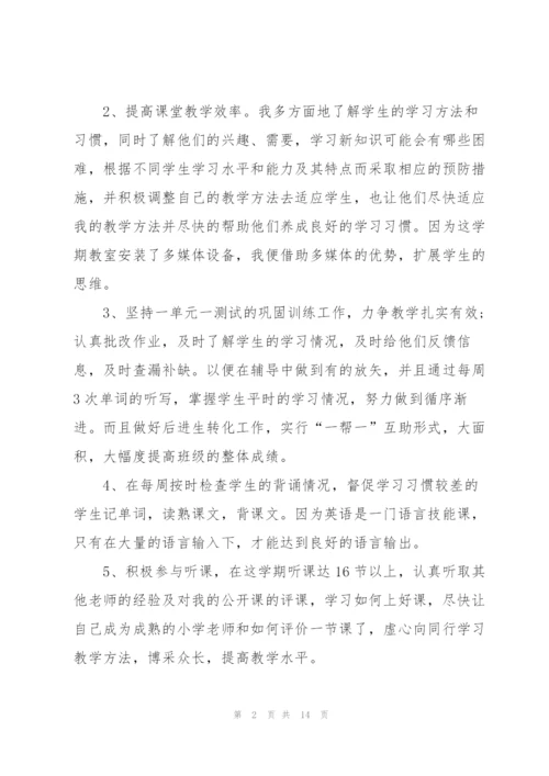 小学教师述职报告.docx