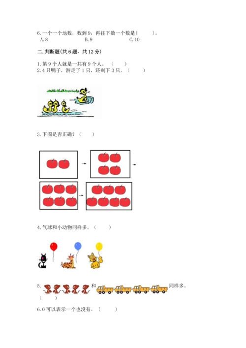 北师大版一年级上册数学期中测试卷（典优）.docx