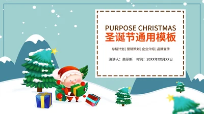 蓝色卡通风圣诞节节日营销策划PPT模板
