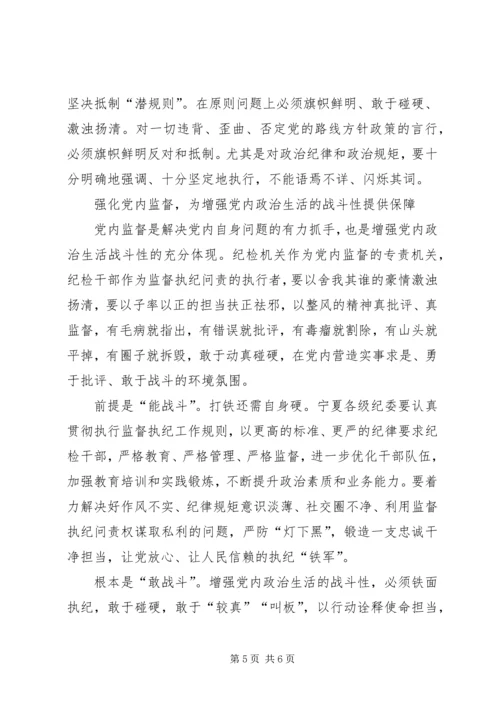 敢于碰硬激浊扬清，增强党内政治生活的战斗性.docx