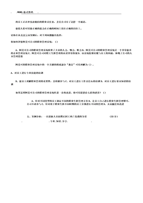 人力资源管理学习行政专作业