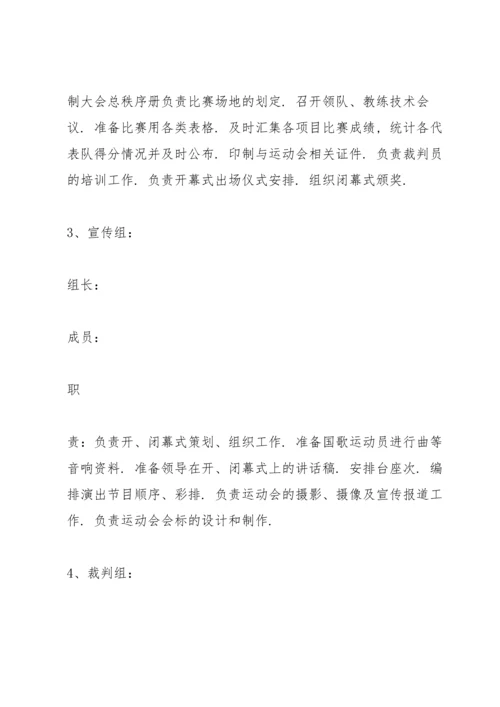 有关运动会活动的设计策划方案大全.docx