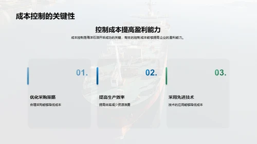 深海黑金：技术与未来