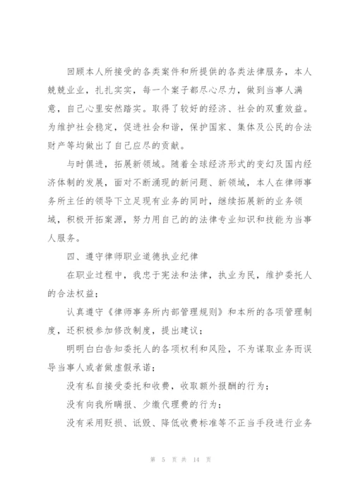 律师个人年度工作总结报告.docx