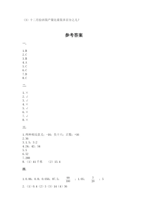 北京海淀区小升初数学试卷完整答案.docx