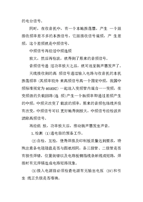 大学电子工艺实习报告
