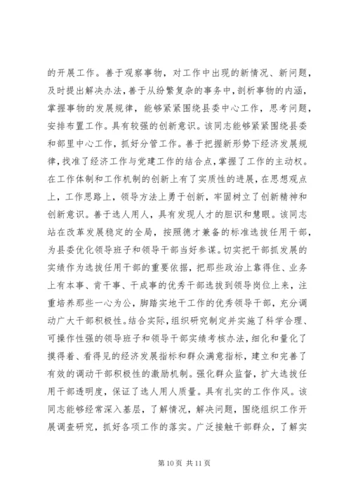 第一篇：现实表现材料党委书记现实表现材料.docx