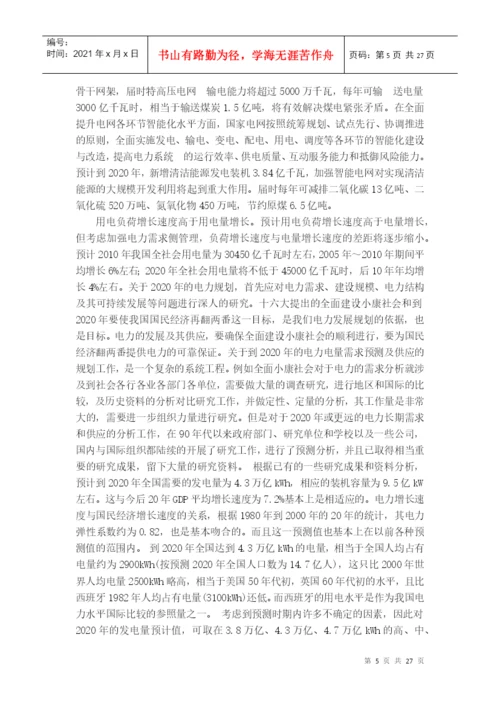 论文电气剖分.docx