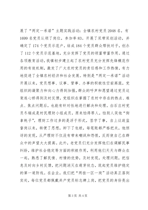 乡镇基层组织建设经验做法.docx