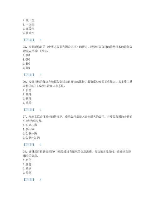 2022年山西省投资项目管理师之投资建设项目组织评估提分题库考点梳理